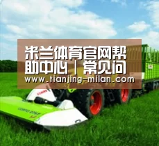 关于米兰体app育官网